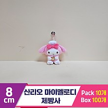 [HK]8cm 산리오 마이멜로디 제빵사