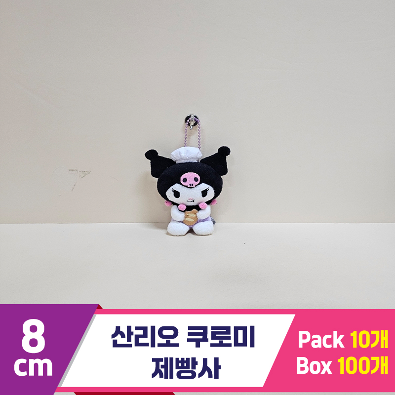 [HK]8cm 산리오 쿠로미 제빵사