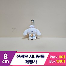 [HK]8cm 산리오 시나모롤 제빵사