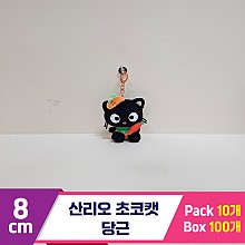 [HK]8cm 산리오 초코캣 당근