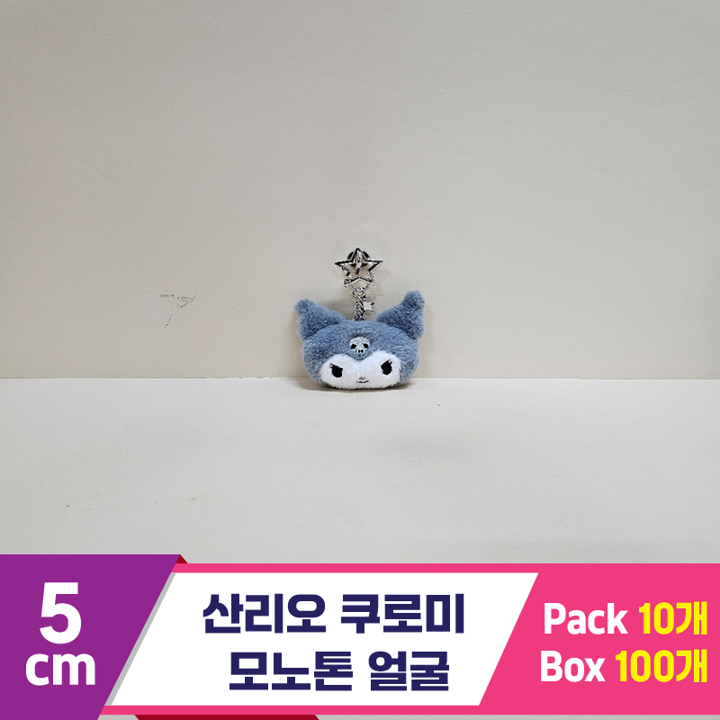 [HK]5cm 산리오 쿠로미 모노톤 얼굴