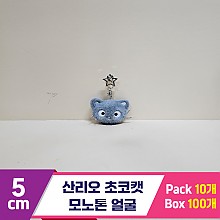 [HK]5cm 산리오 초코캣 모노톤 얼굴