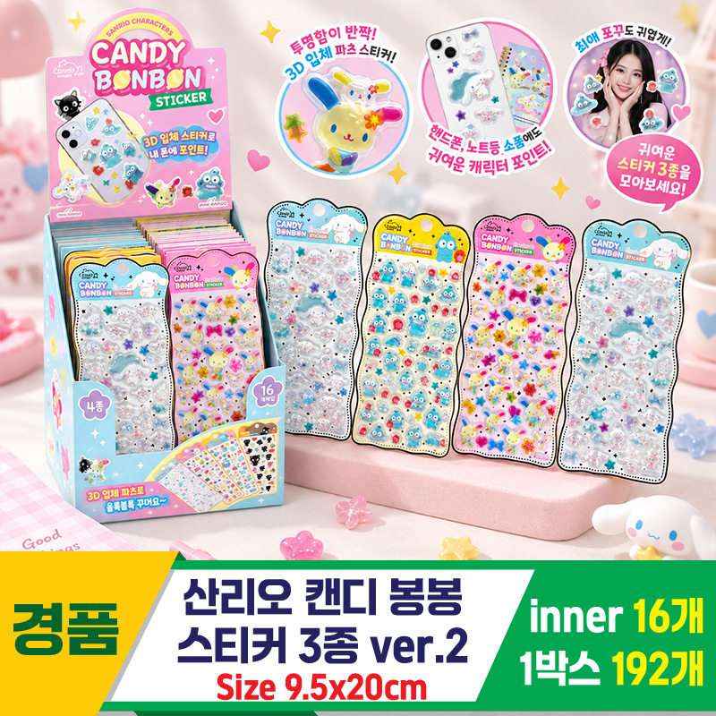 [OP]산리오 캔디 봉봉 스티커 ver.2