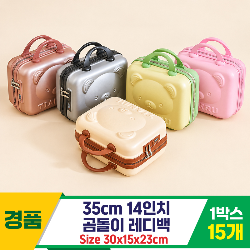 [GG]35cm 14인치 곰돌이 레디백<15>