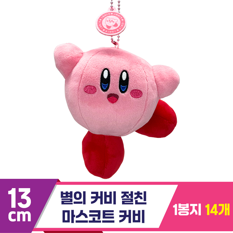 [SP]13cm 별의 커비 절친 마스코트커비<14>