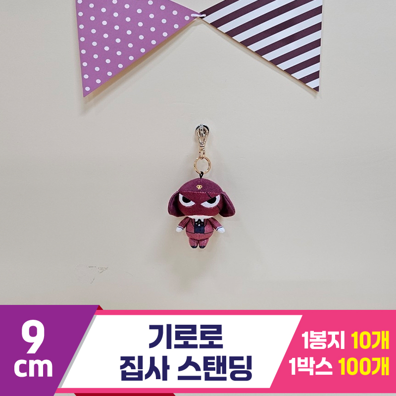 [BB]9cm 기로로 집사 스탠딩<10>