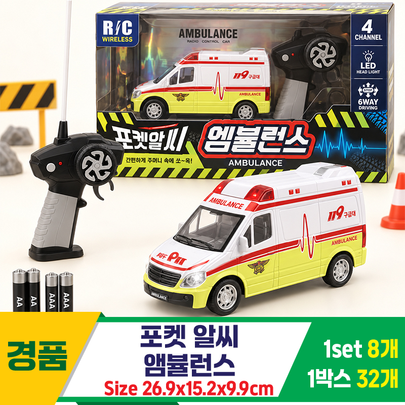 [GF]포켓 알씨 엠뷸런스<8>