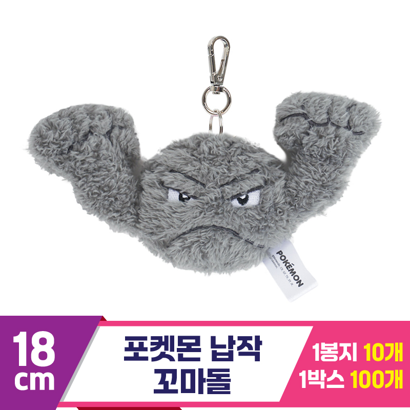 [NT]18cm 포켓몬 납작 꼬마돌 키링