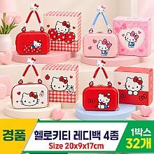[DW]20cm 헬로키티 레디백 4종