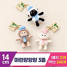 [GG]14cm 마린양양양 가방고리