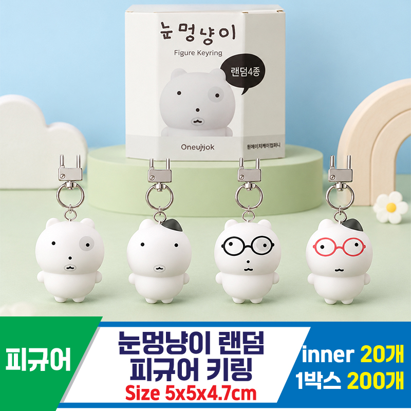 [DW]눈멍냥이 랜덤 피규어 키링<20>