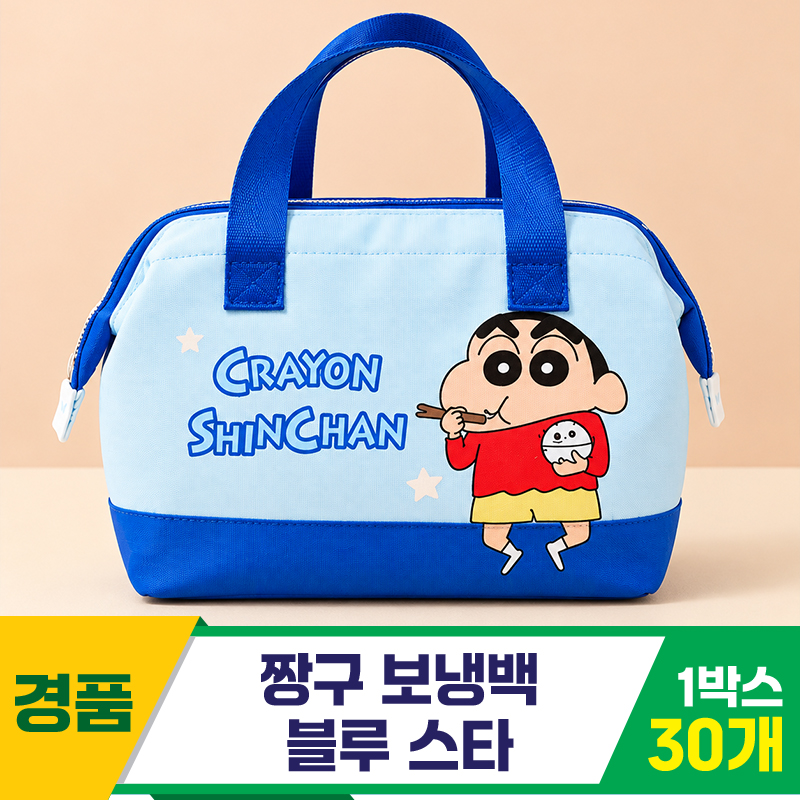 [DW]짱구 보냉백 블루 스타