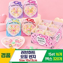 [GF]러브하트 요일 반지<16>