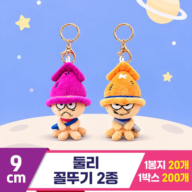[DW]9cm 둘리 꼴뚜기 2종<20>