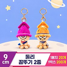 [DW]9cm 둘리 꼴뚜기 2종<20>
