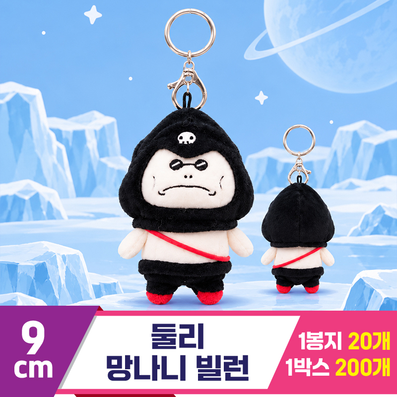 [DW]9cm 둘리 망나니 빌런<20>