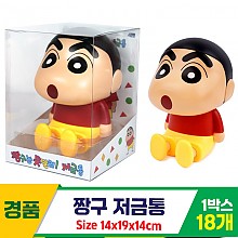 [YS]짱구 저금통