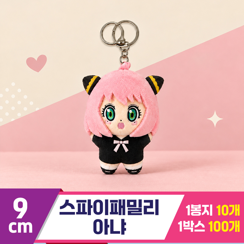 [DC]9cm 스파이패밀리 아냐<10>