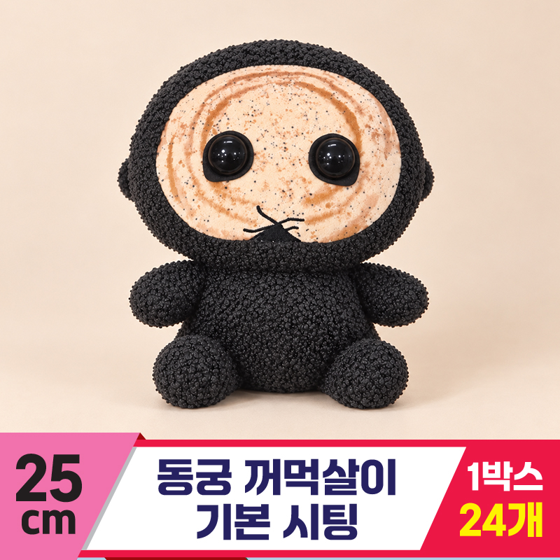 [FL]25cm 동궁 꺼먹살이 기본 시팅<24>