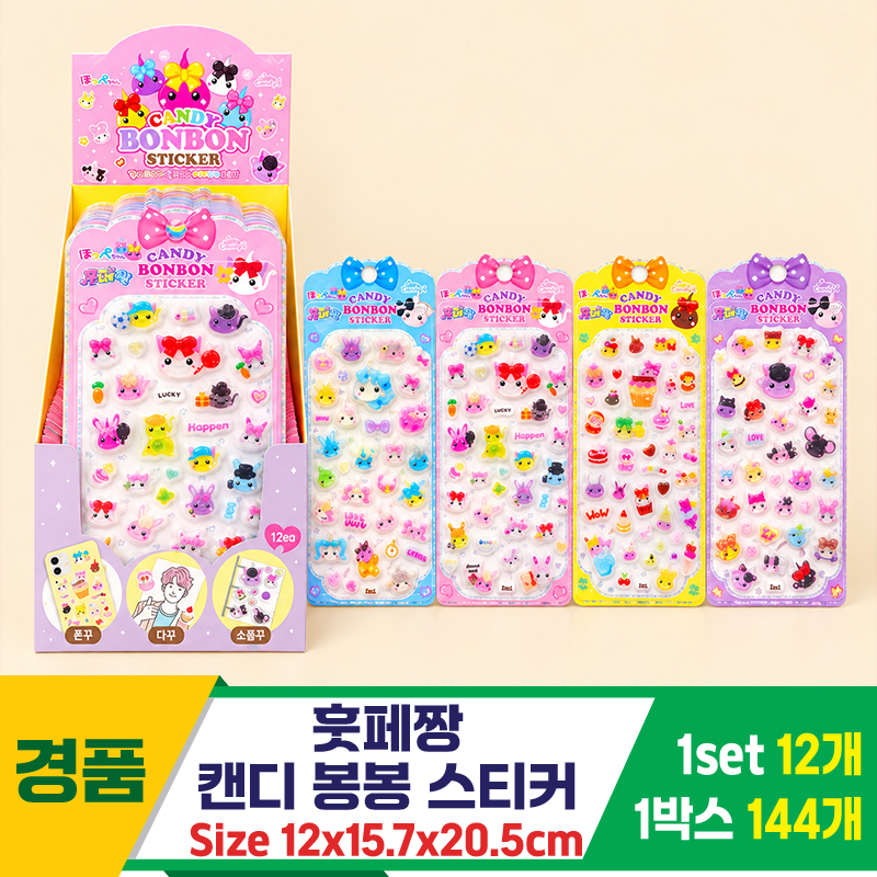 [OP]훗페짱 캔디 봉봉 스티커<12>