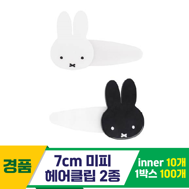 [NT]7cm 미피 헤어클립 2종세트<10>