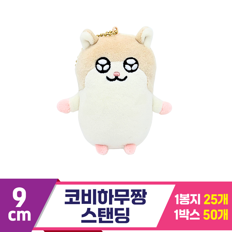 [SP]9cm 코비하무짱 스탠딩