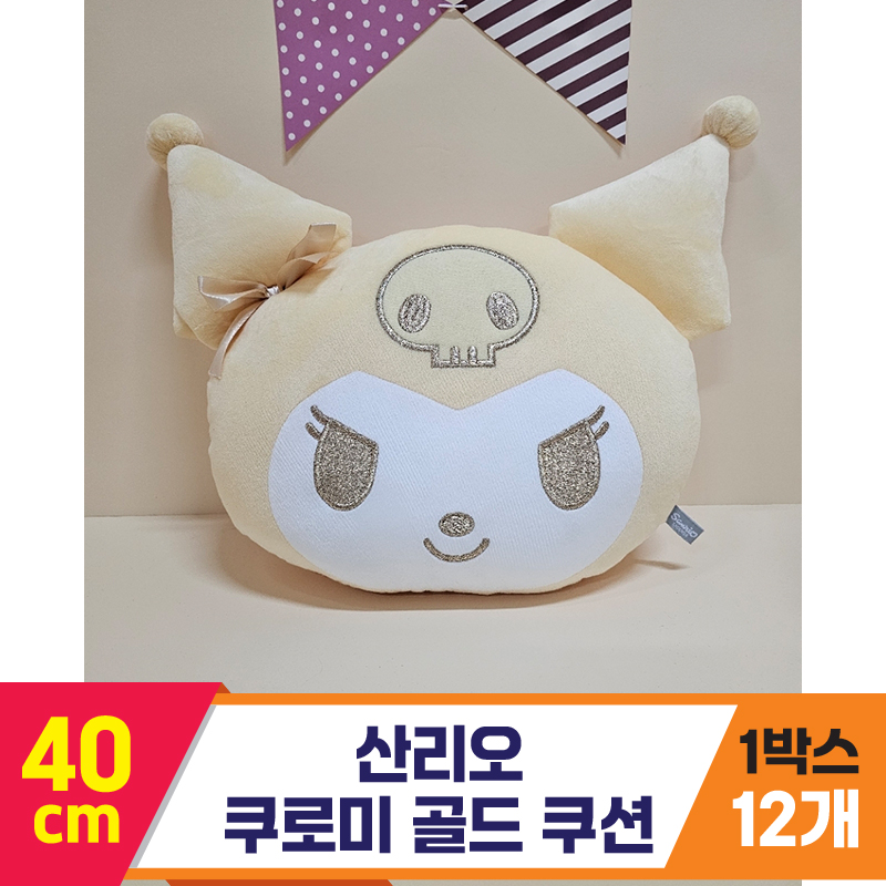 [HK]40cm 산리오 쿠로미 골드 쿠션<12>