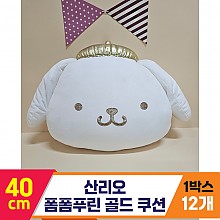 [HK]40cm 산리오 폼폼푸린 골드 쿠션