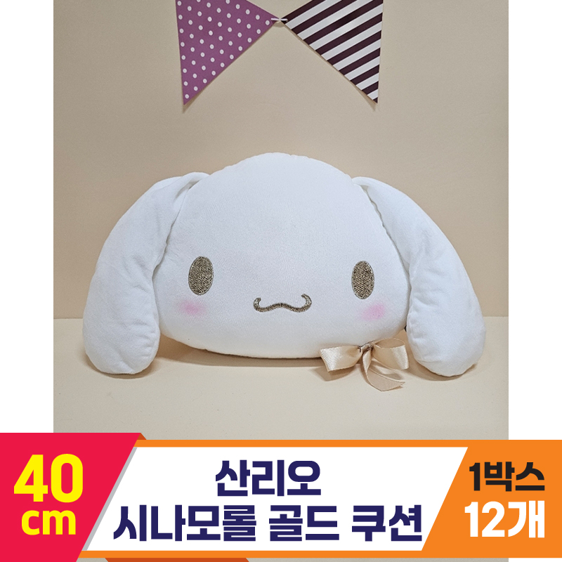 [HK]40cm 산리오 시나모롤 골드 쿠션<12>