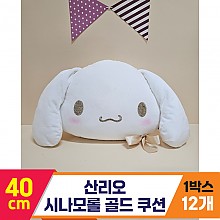 [HK]40cm 산리오 시나모롤 골드 쿠션