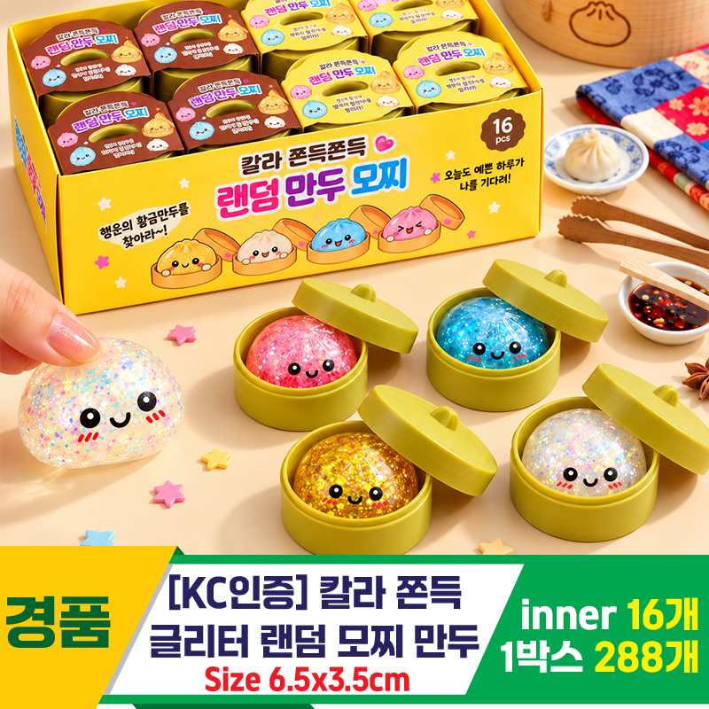 [IT]칼라 쫀득 글리터 랜덤 모찌 만두