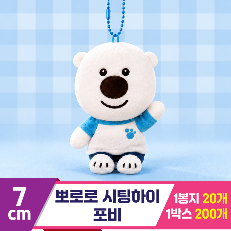 [YS]7cm 뽀로로 시팅하이/포비
