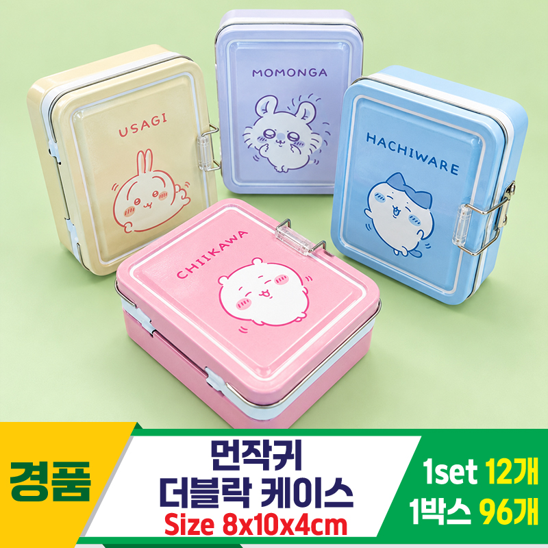 [FB]먼작귀 더블락 케이스<12>