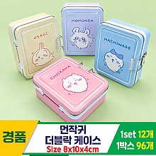 [FB]먼작귀 더블락 케이스<12>