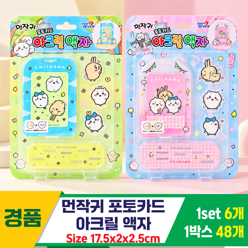 [YS]먼작귀 포토카드 아크릴 액자