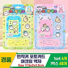[YS]먼작귀 포토카드 아크릴 액자
