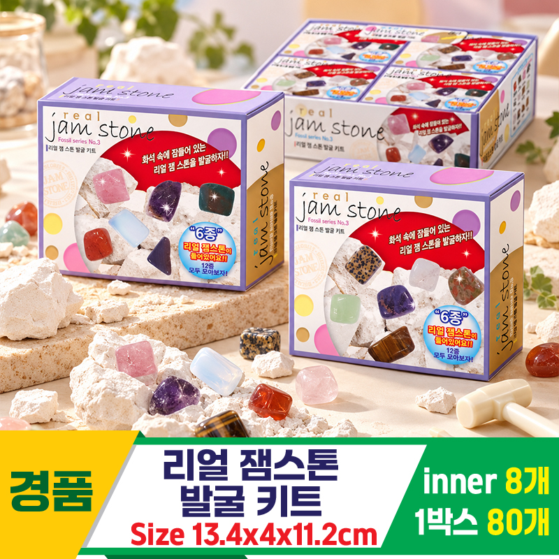 [GF]리얼 잼스톤 발굴 키트