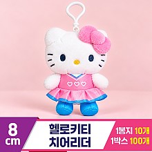 [HK]8cm 헬로키티 치어리더 키링