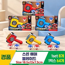 [GF]스핀 해머 블레이드