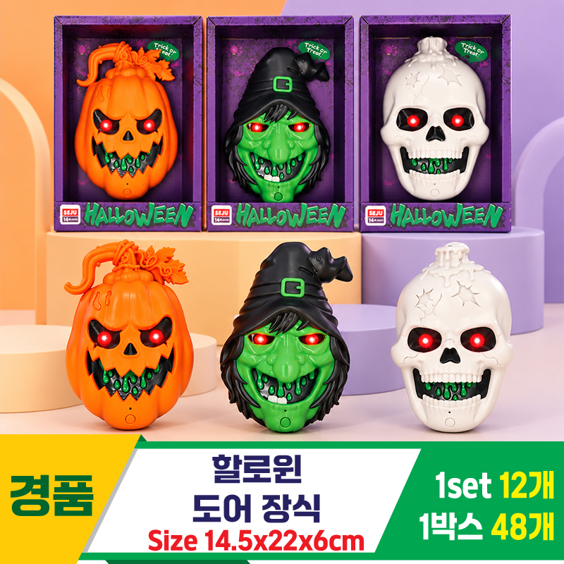 [GF]할로윈 도어장식