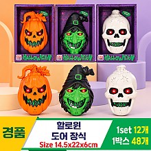 [GF]할로윈 도어장식