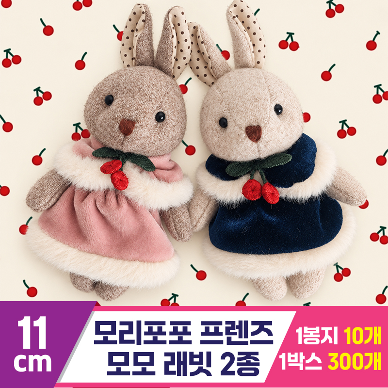 [LB]11cm 모리포포 프렌즈/모리 래빗 2종
