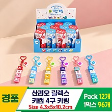 [OP]산리오 릴렉스 키캡 4구 키링