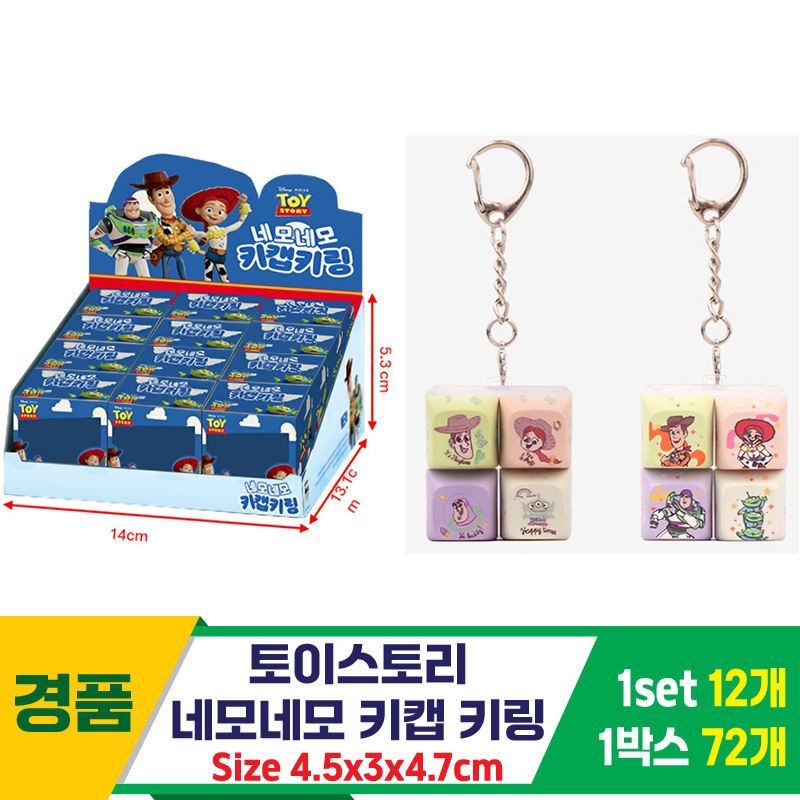 [FB]토이스토리 네모네모 키캡 키링