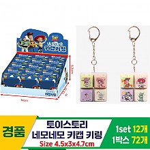 [FB]토이스토리 네모네모 키캡 키링