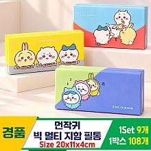 [FB]먼작귀 빅 멀티 지함필통<9>
