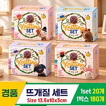 [GF]뜨개질 세트<20>