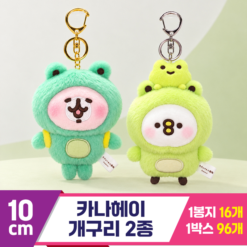 [SP]10cm 카나헤이 개구리 2종<16>