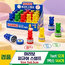 [GF]하리보 피규어 스탬프