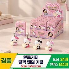 [AP]헬로키티 딸깍 랜덤 키링